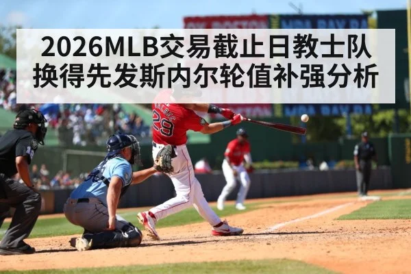 MLB trade deadline