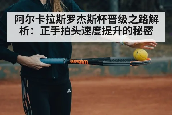 tennis racket speed training