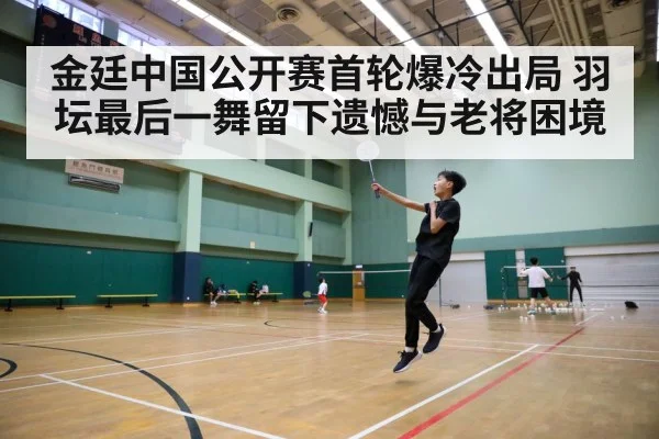 badminton tournament court