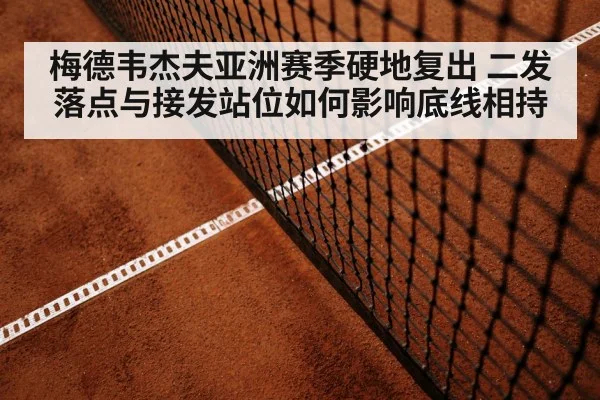 tennis baseline rally match