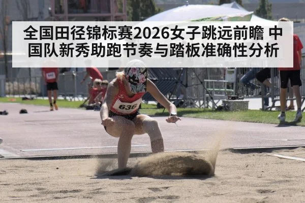 running track long jump sand